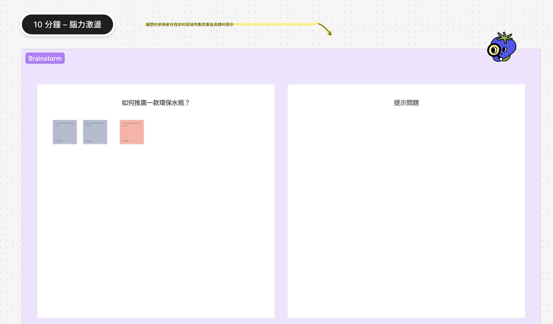 FigFam 腦力激盪範本 