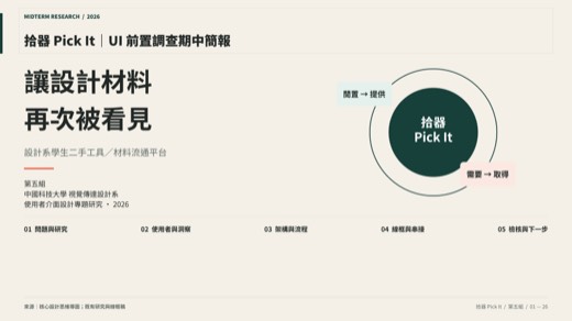 拾器期中簡報封面範例