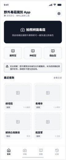 讀菇首頁線框稿