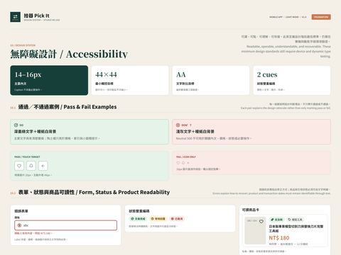 拾器無障礙