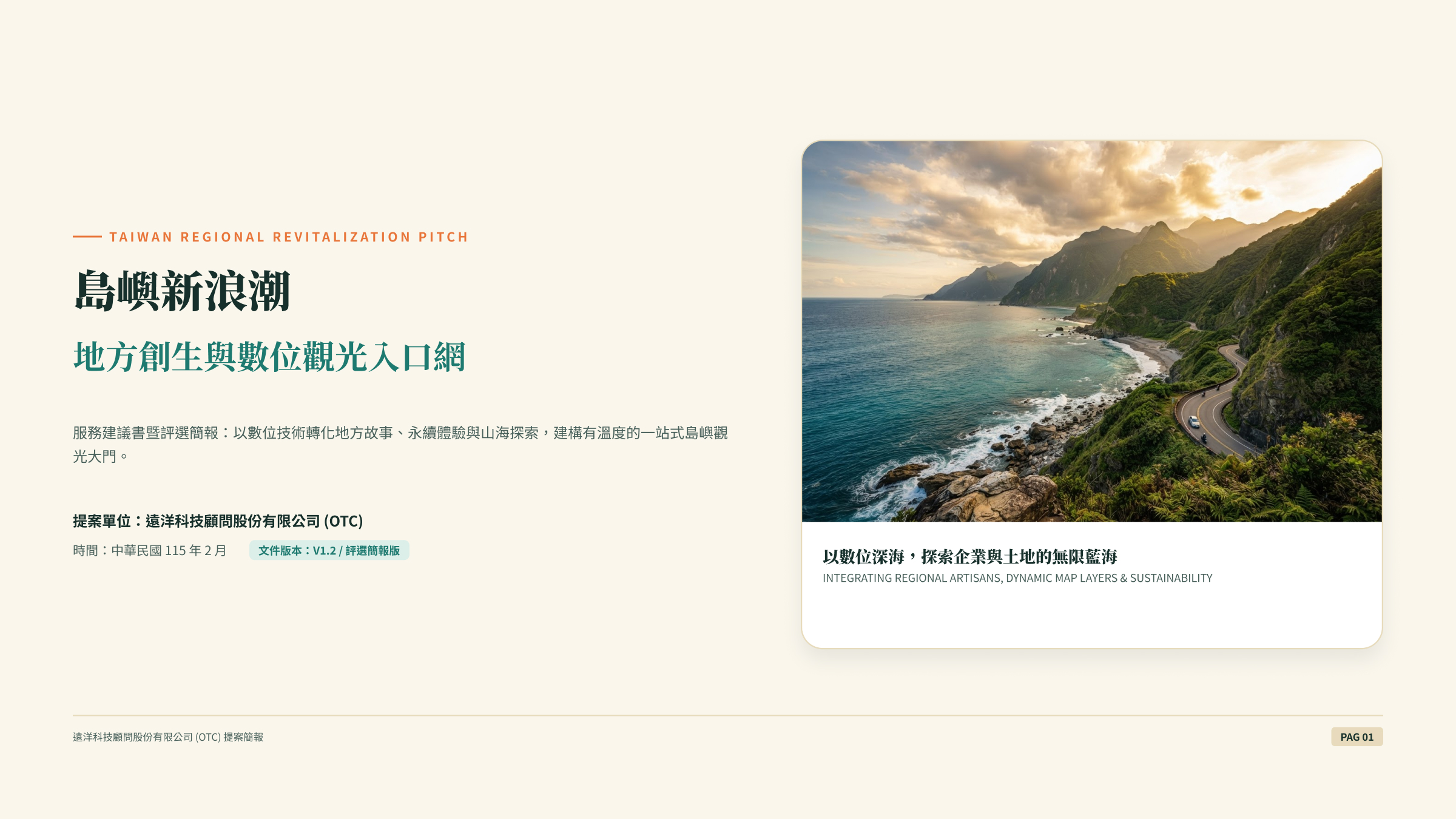 提案簡報:封面