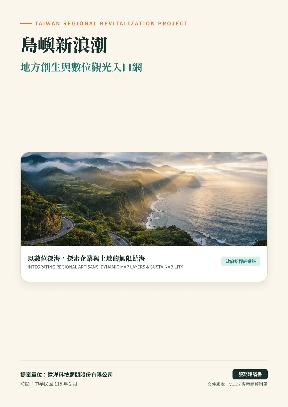 服務建議書:封面