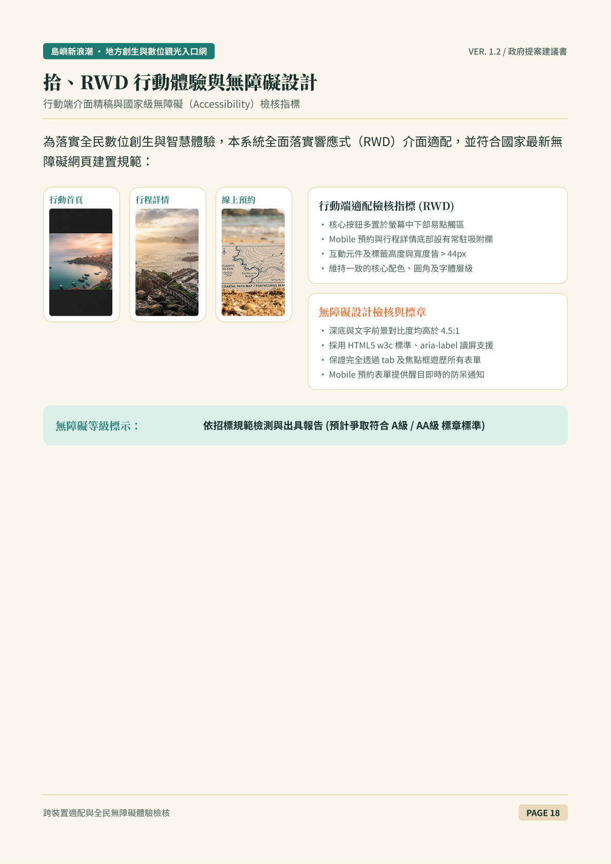 服務建議書:行動版與無障礙