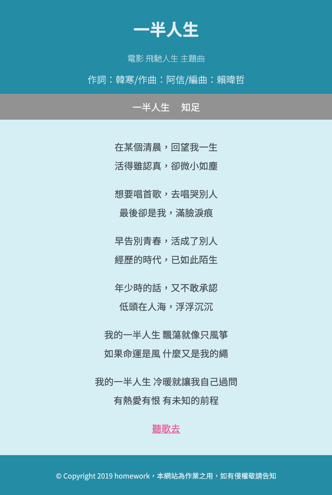 一半人生歌詞
